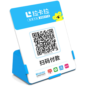 建德拉卡拉全能收款Q码